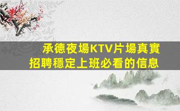 廣東夜場招聘