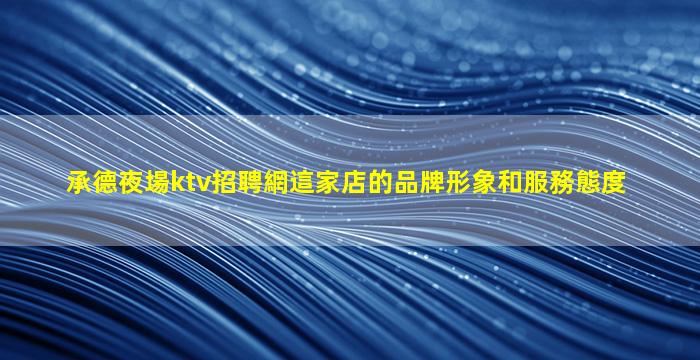 長沙夜總會招聘