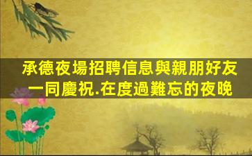 四川酒吧招聘