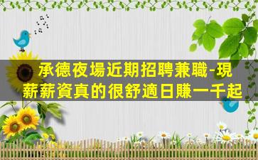 商洛夜總會招聘