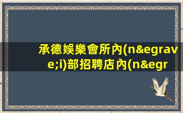石嘴山酒吧招聘