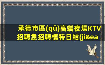 贛州夜總會招聘