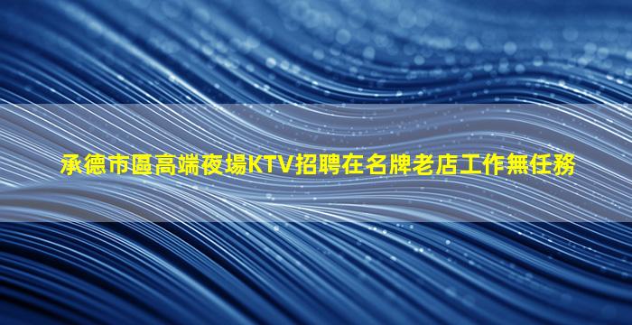 南充夜場招聘
