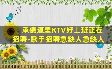 榆林KTV招聘