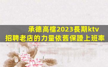 東莞KTV招聘