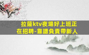 商丘KTV招聘