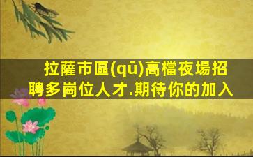 海口酒吧招聘