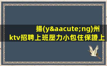 孝感KTV招聘