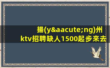 郴州KTV招聘