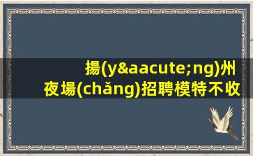 黃山酒吧招聘