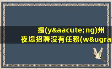 湖南KTV招聘