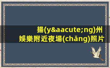 成都KTV招聘