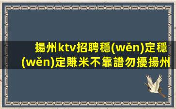 武威夜總會招聘
