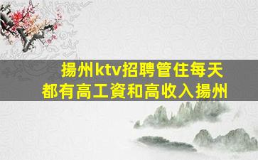 海東KTV招聘