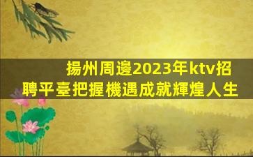 雞西夜場招聘