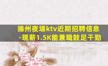 合肥KTV招聘