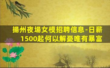 江門夜總會招聘