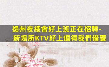 廣元夜總會招聘
