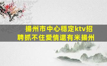 太原夜總會招聘