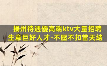 聊城夜場招聘