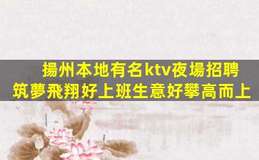 濟南夜總會招聘