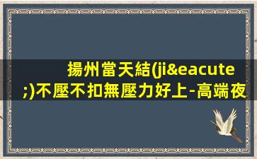銅川夜總會招聘