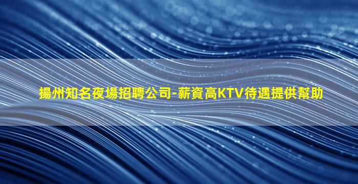 吉林KTV招聘