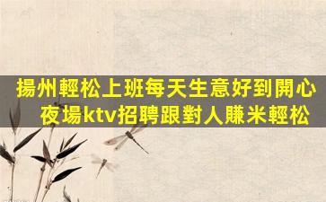 邢臺夜總會招聘