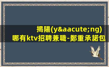 貴港KTV招聘
