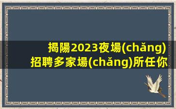 濟(jì)南酒吧招聘