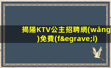 湘潭KTV招聘