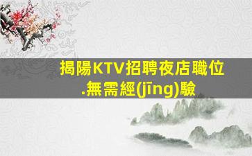 廣州酒吧招聘