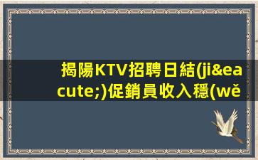 衡水KTV招聘