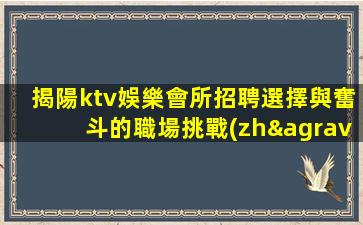 云浮夜場招聘