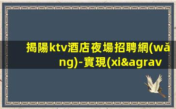 嘉峪關(guān)夜場招聘