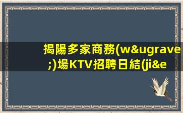 欽州KTV招聘