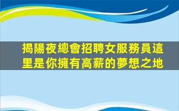 河源酒吧招聘
