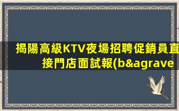 常德夜場招聘
