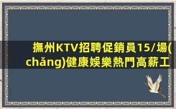 雙鴨山KTV招聘