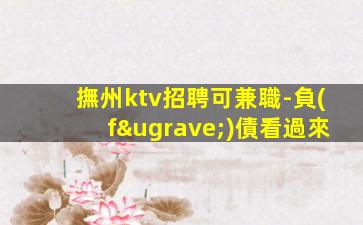 貴州KTV招聘
