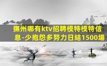 安陽KTV招聘