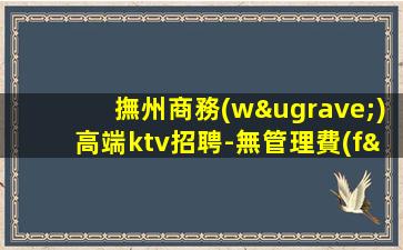 三門峽KTV招聘