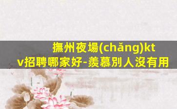 六盤水KTV招聘