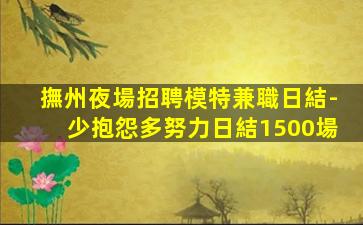 嘉峪關夜總會招聘