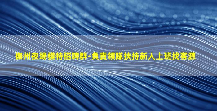 焦作KTV招聘