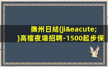 青海KTV招聘