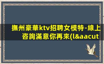 撫順夜總會(huì)招聘