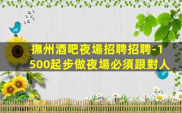 江門KTV招聘