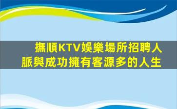 商丘夜場招聘