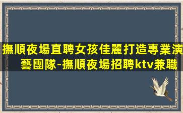 邢臺夜場招聘